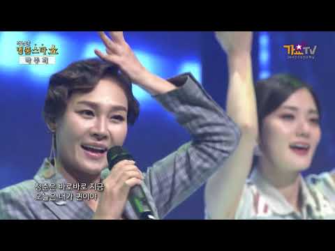 가수 박주희   -청바지  - 박남춘 명품스타쇼 26회