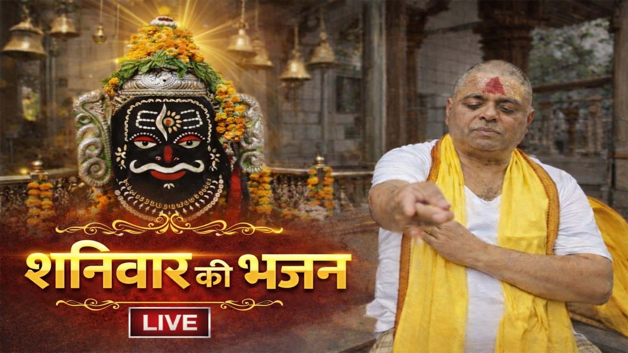 #LIVE🔴शनिवार की भजन माँ-बाबा के साथ || करौली शंकर महादेव जी के भजन सुने  || Radha Palak Singh
