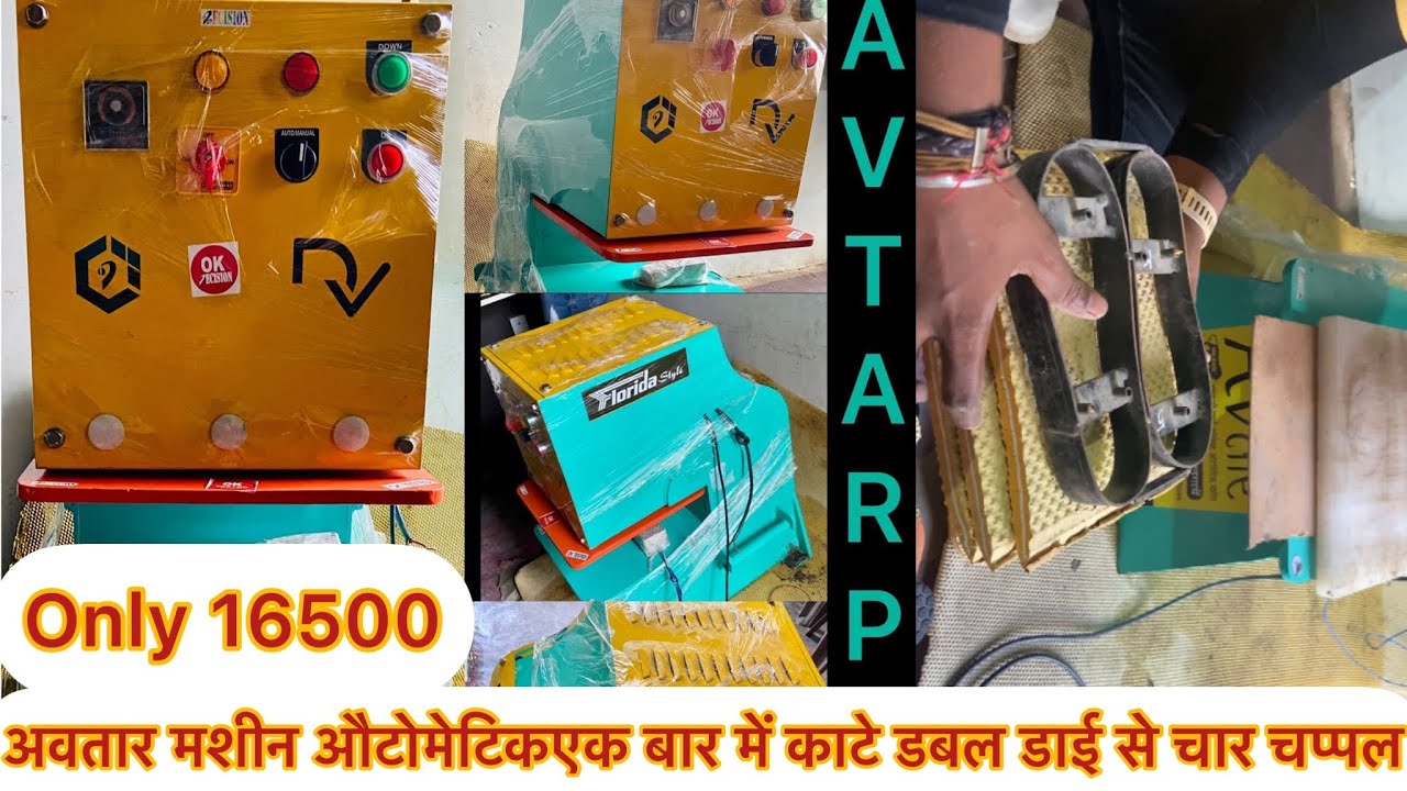 Chappal banane ki machine sliper making machine agra avtar full