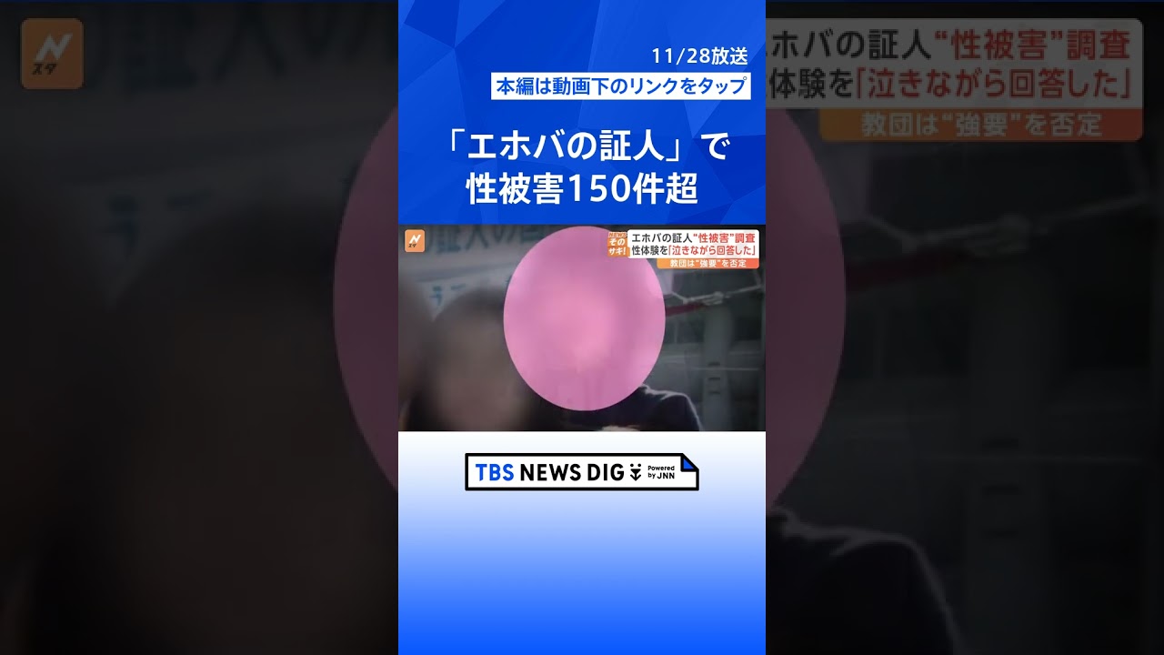 エホバ 性被害