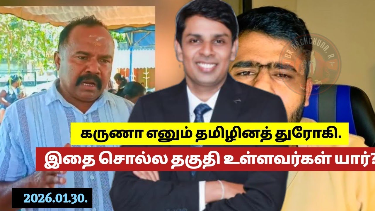 கருணா அம்மான் எனும் தமிழின துரோகி இதை சொல்லும் பல துரோகிகள் 