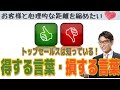 【営業トーク】言葉の力！トップセールスの言葉選び　（リクルートで全国1位トップ営業になれた小技）
