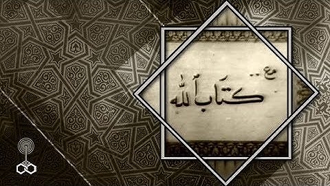 مع كتاب الله ׀ الشيخ ⁄  محمد الصادق عرجون ׀ سورة ”السجدة” الآيات 6 – 10