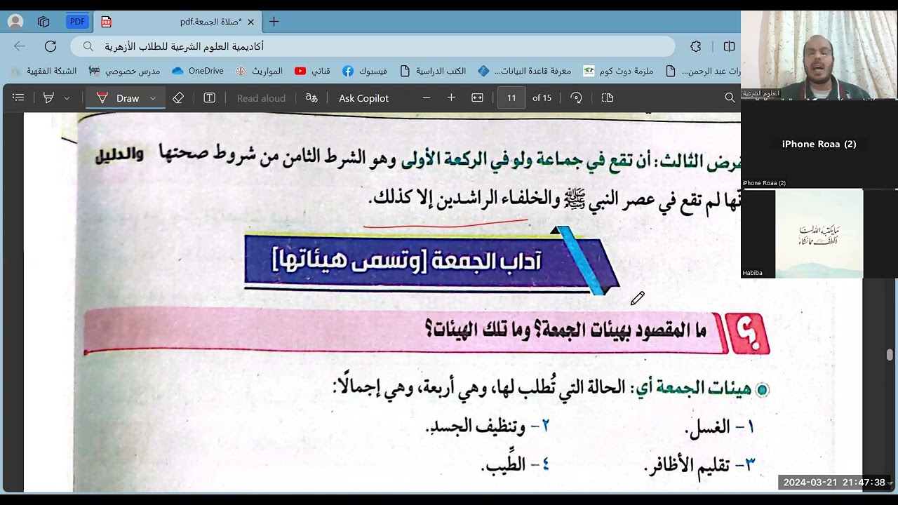 صلاة الجمعة=فقه شافعي=أولى ثانوي=الترم الثاني الجزء الثالث والأخير