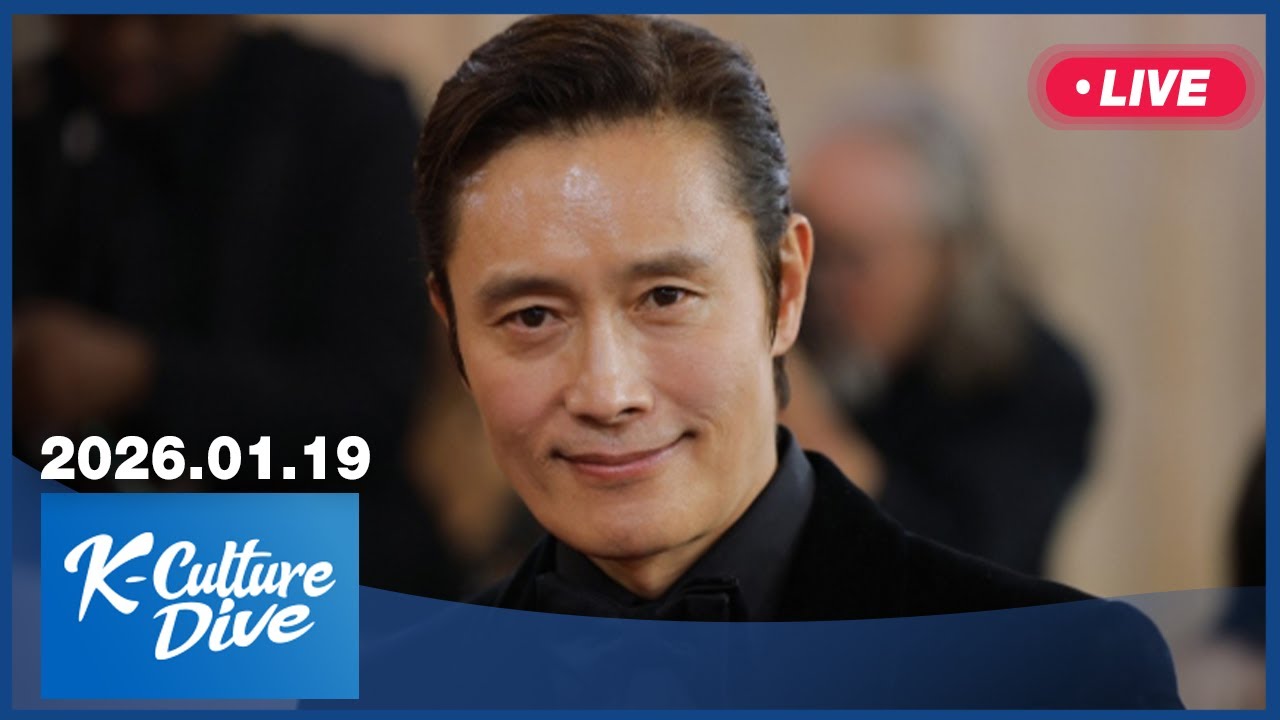[LIVE] K-Culture Dive (2026-01-19)