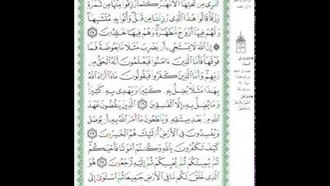 سورة البقرة مع التجويد للحفظ والتثبيت -الصفحة 5 - القارئ الشيخ محمود خليل الحصري