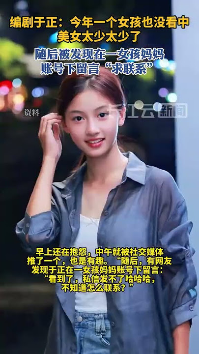 Yu Zheng complains about lack of beauties then tries to hit on a civilian