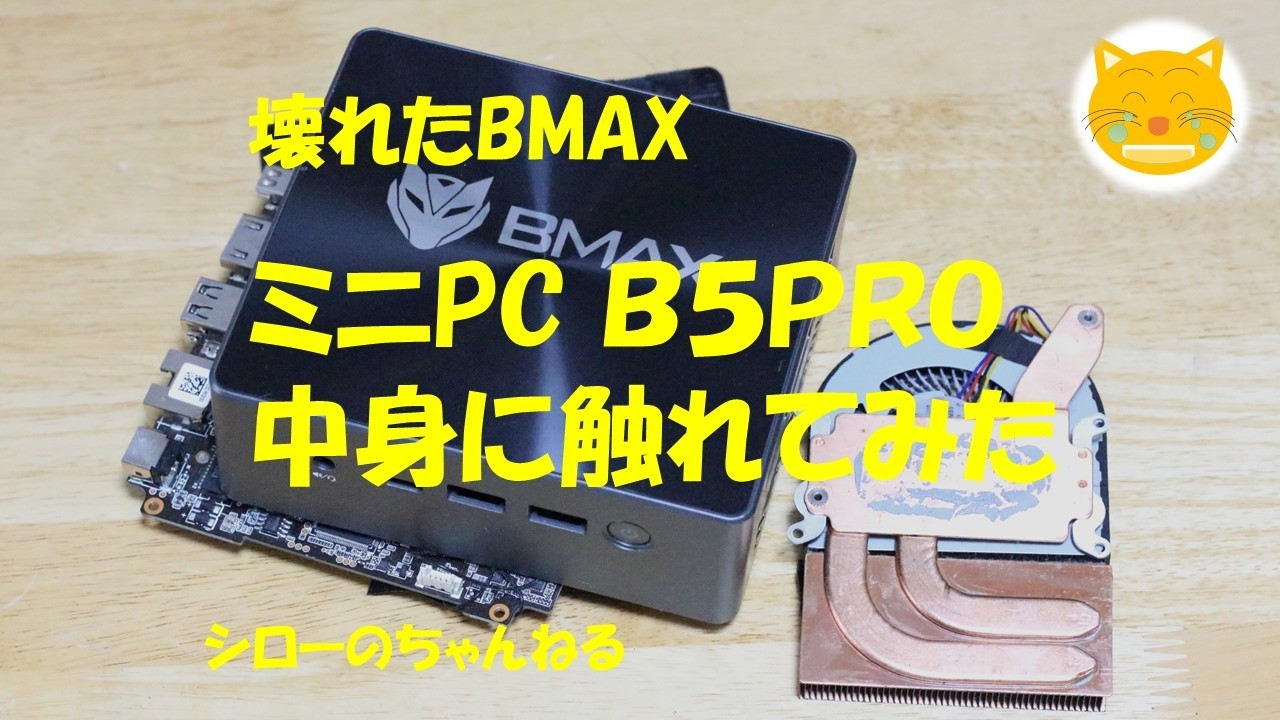 単純分解動画】ミニCP、壊れたBMAX B5PROの中身を覗いてみると興味深い