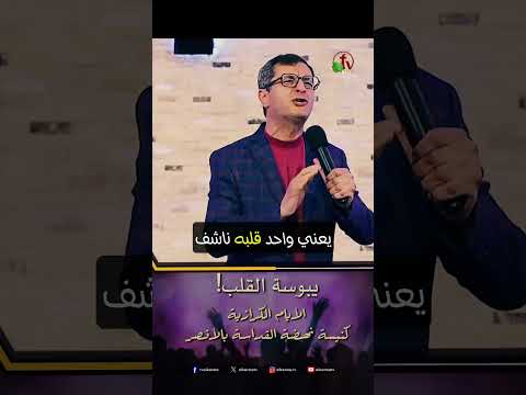 يبوسة القلب - الأخ/ إميل فوزي