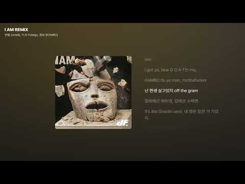 언텔 (untell), YLN Foreign, 캄보 (KAMBO) - I AM REMIX [가사/Lyrics]