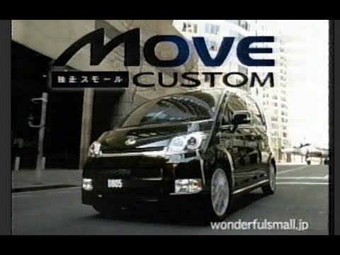 2006年CM　ダイハツ　ムーヴ　柴咲コウ