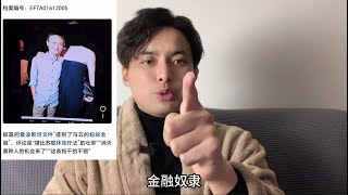 内幕！马云出现在爱泼斯坦邮件中！它们计划蚂蚁集团取代中国央行，控制铸币权！彻底把中国人民变成“金融奴隶”！