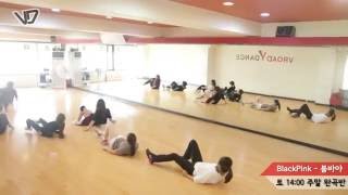 K-Pop Dance :: BlackPink(블랙핑크) - Boombayeh(붐바야) :: Vroad Dance School(브로드댄스스쿨)