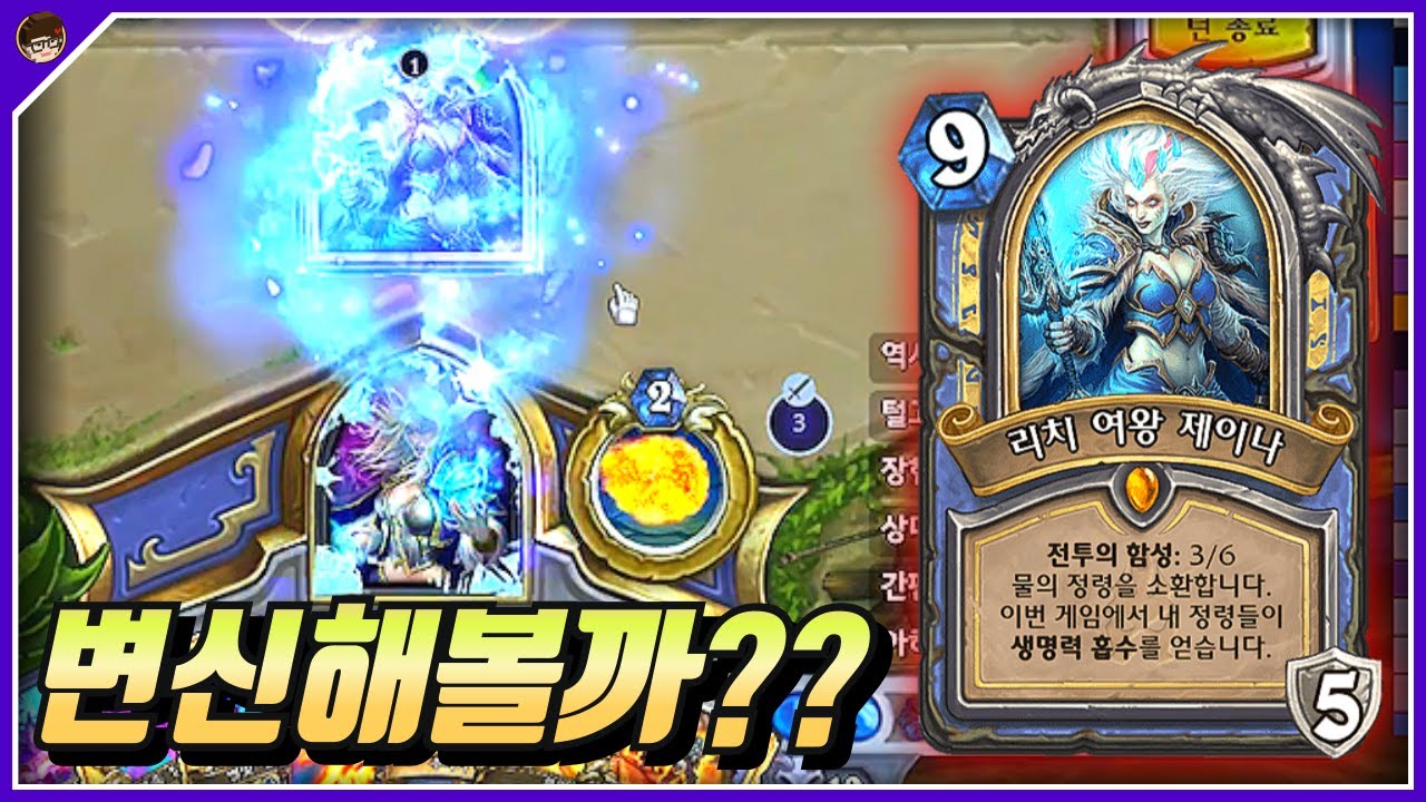 법뻔뻔이야~ 뻔뻔이형이야~ [ 던 하스스톤 투기장 ]