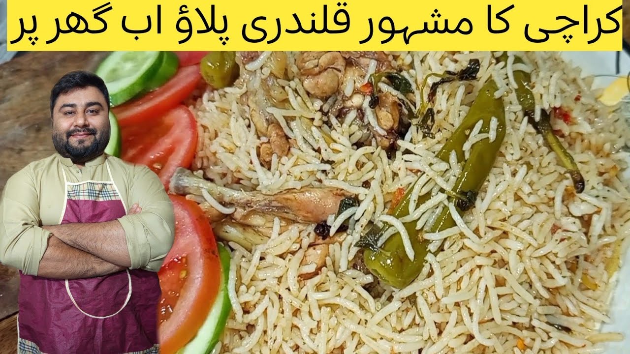 Ramadan recipe famous Qalandri chicken pulao | How to make Qalandri pulao recipe | (@adnanwalikhan12
