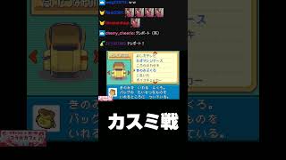 【恭一郎】鬼門のカスミ戦、魂で突破 #shorts