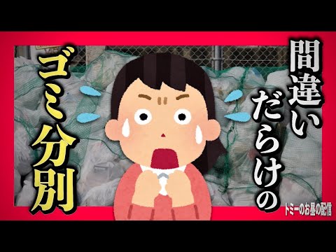 間違いなくゴミ hqdefault.jpg?v=65b094dd