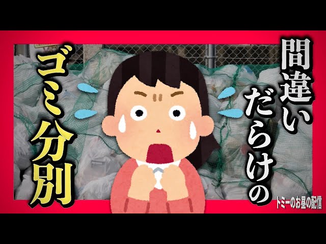 2024/1/24【間違いだらけのゴミ分別 意外な物だらけ】市川市のゴミ分別