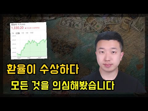   환율이 이상하면 고개를 들어 중국을 보라