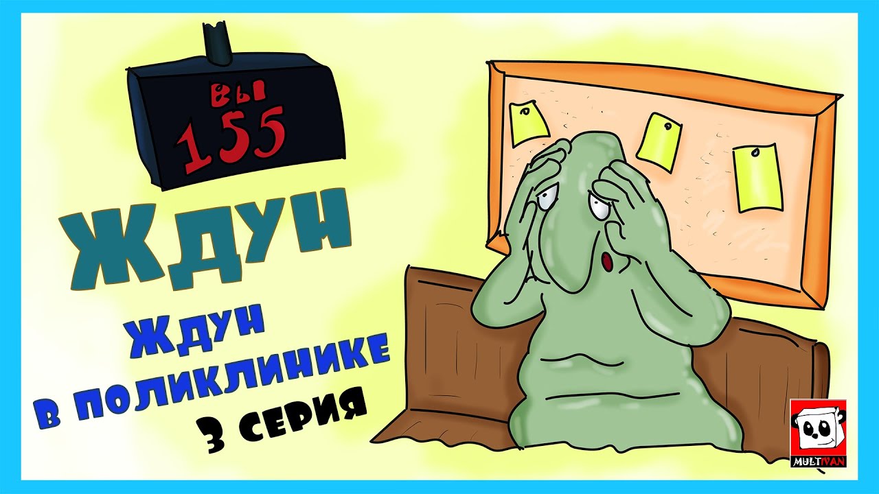 Ждун в машине картинки