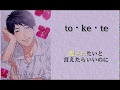 『 to・ke・te 』ヤリチンビッチ部/加島優【ヤリチンビッチ部】【yaritinbivttibu】【KashimaYuu】