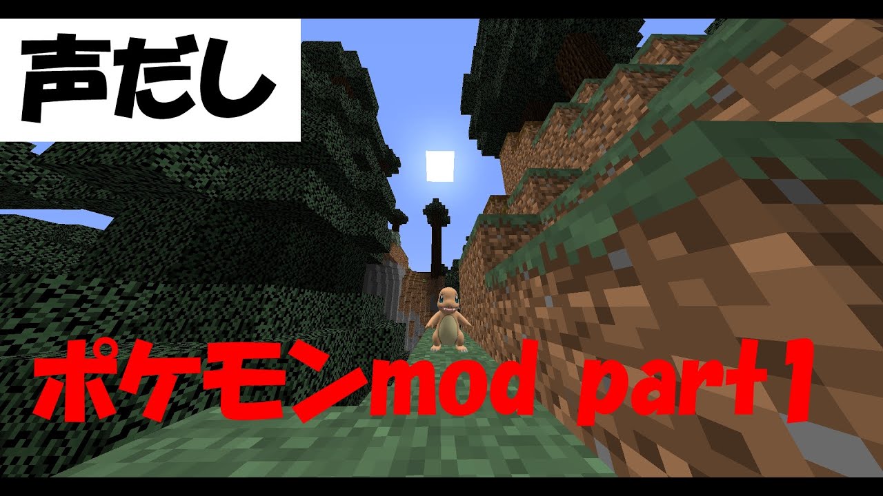 マイクラ ポケモンmod 1part ポケモンセンターないお Youtube マイクラ ポケモンmod 1part ポケモンセンターないお Youtube
