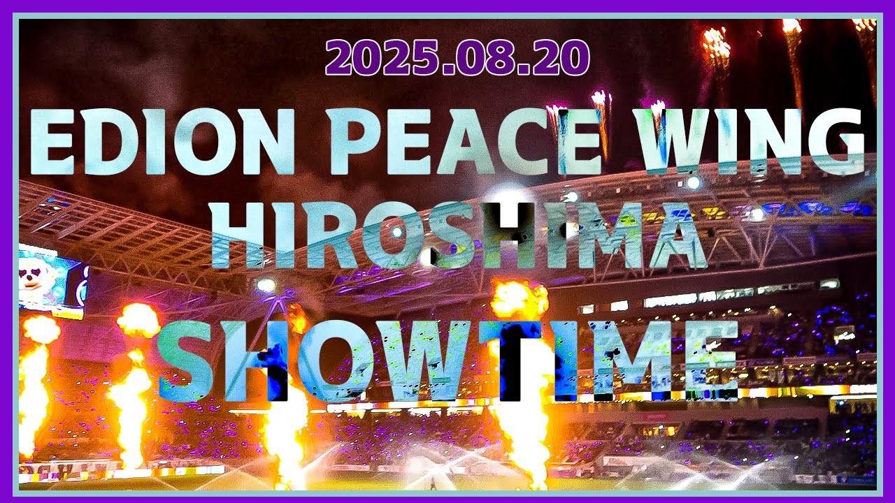 サンフレッチェ広島vs神戸｜試合前&ハーフタイム演出｜