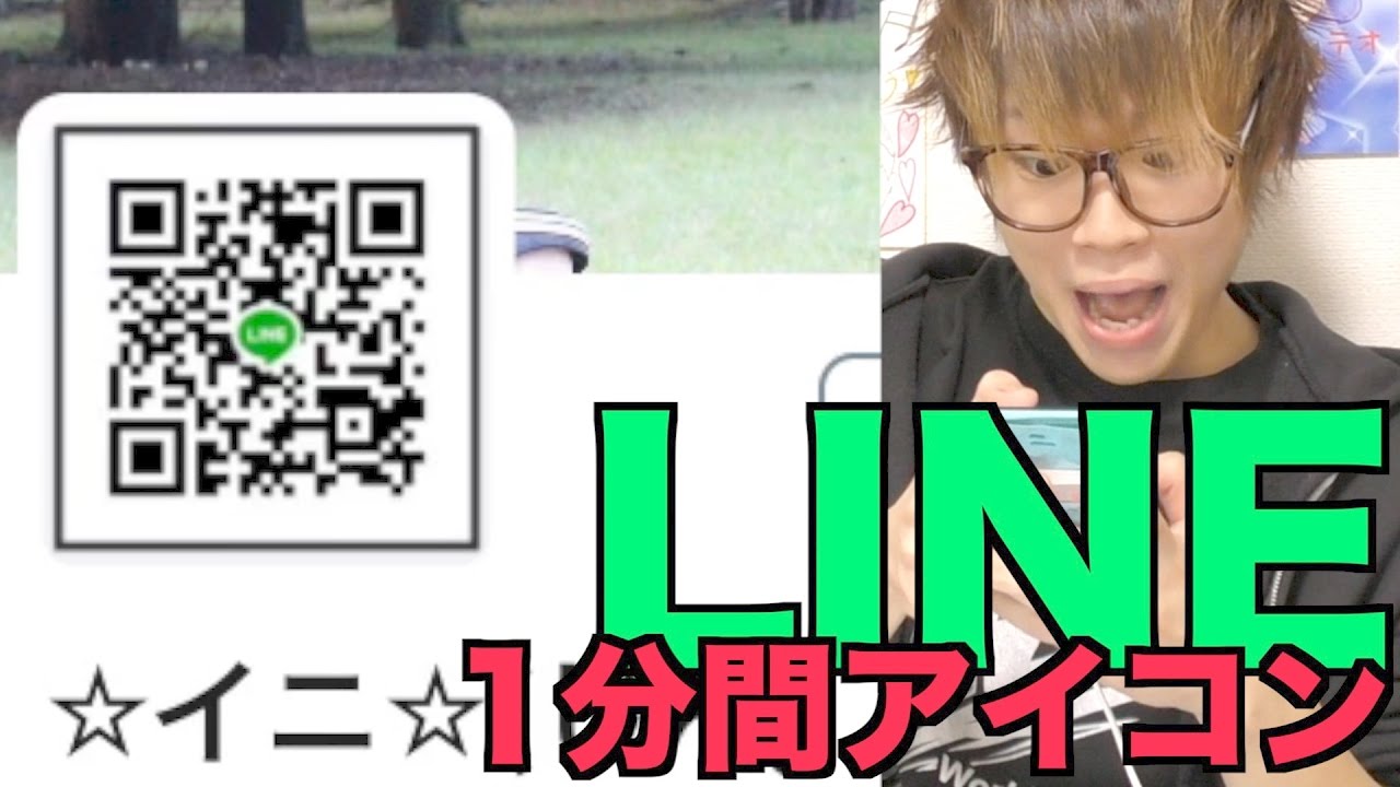 Twitterのアイコンをlineのqrコードにしてみた結果wwwwww Youtube