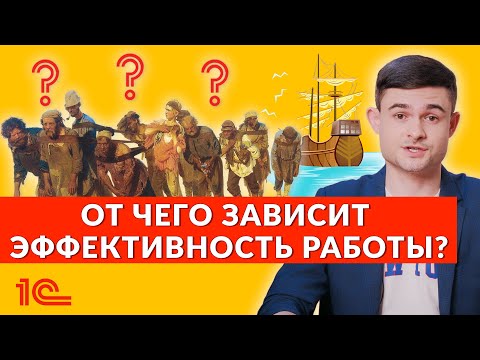 От чего зависит эффективность работы команды?