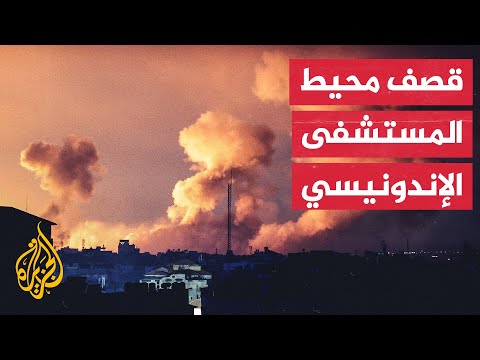 اللحظات الأولى بعد قصف الاحتلال الإسرائيلي محيط مستشفى الإندونيسي في قطاع غزة