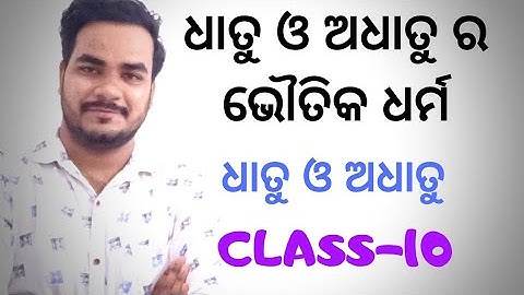 CLASS-10; SCP CHAPTER-3 ଧାତୁ ଓ ଅଧାତୁ