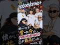 昔&rarr;今のnobodyknows+、エモすぎて反則だった🌴😎