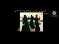 فيديو رقص منقبات مع عندي قناةفيديوهات فقط رقص