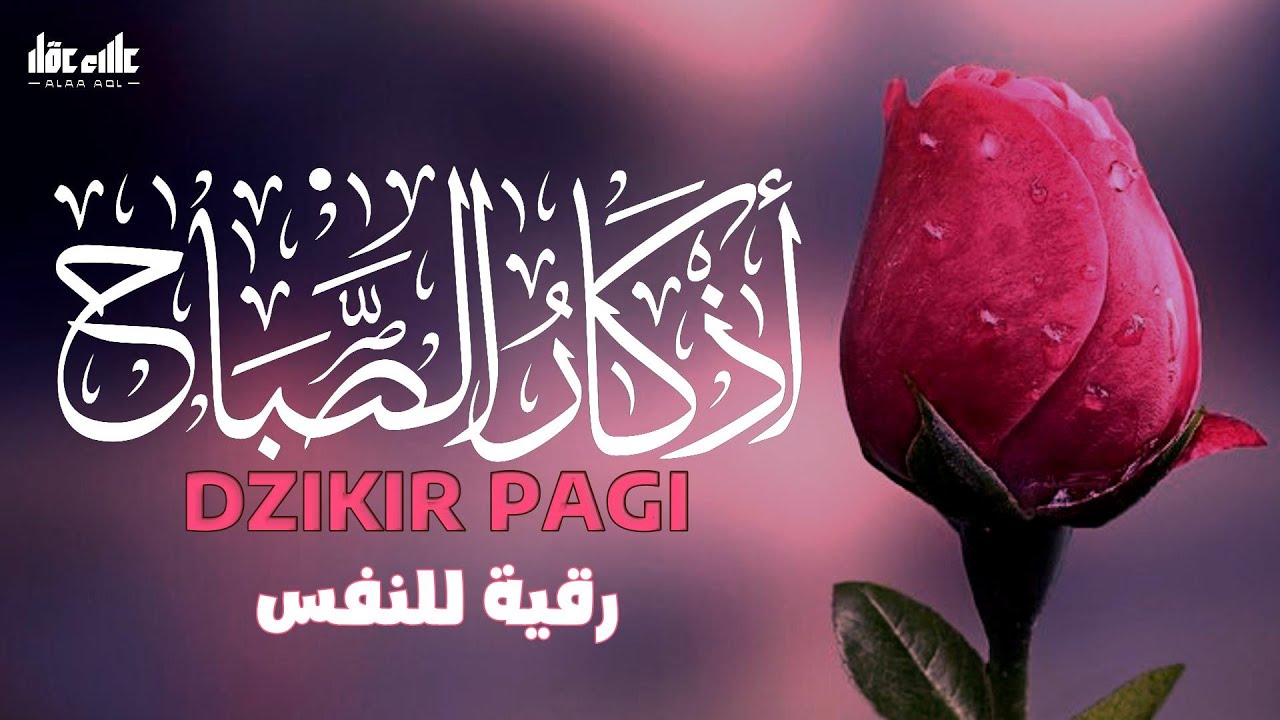 أذكار الصباح | Morning Azkar Daily Remembrance for Peace & Protection ...