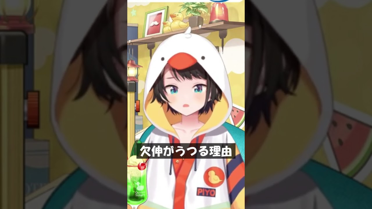 欠伸がうつる理由 #Shorts #ホロライブ #大空スバル