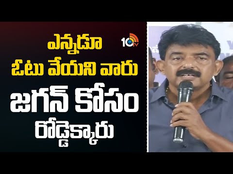Perni Nani about YS Jagan Craze | ఎన్నడూ ఓటు వేయని వారు జగన్ కోసం రోడ్డెక్కారు | 10TV - 10TVNEWSTELUGU