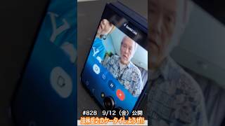 #Shorts　法林岳之のケータイしようぜ!!　#828はサムスンのGalaxy Z Flip7！
