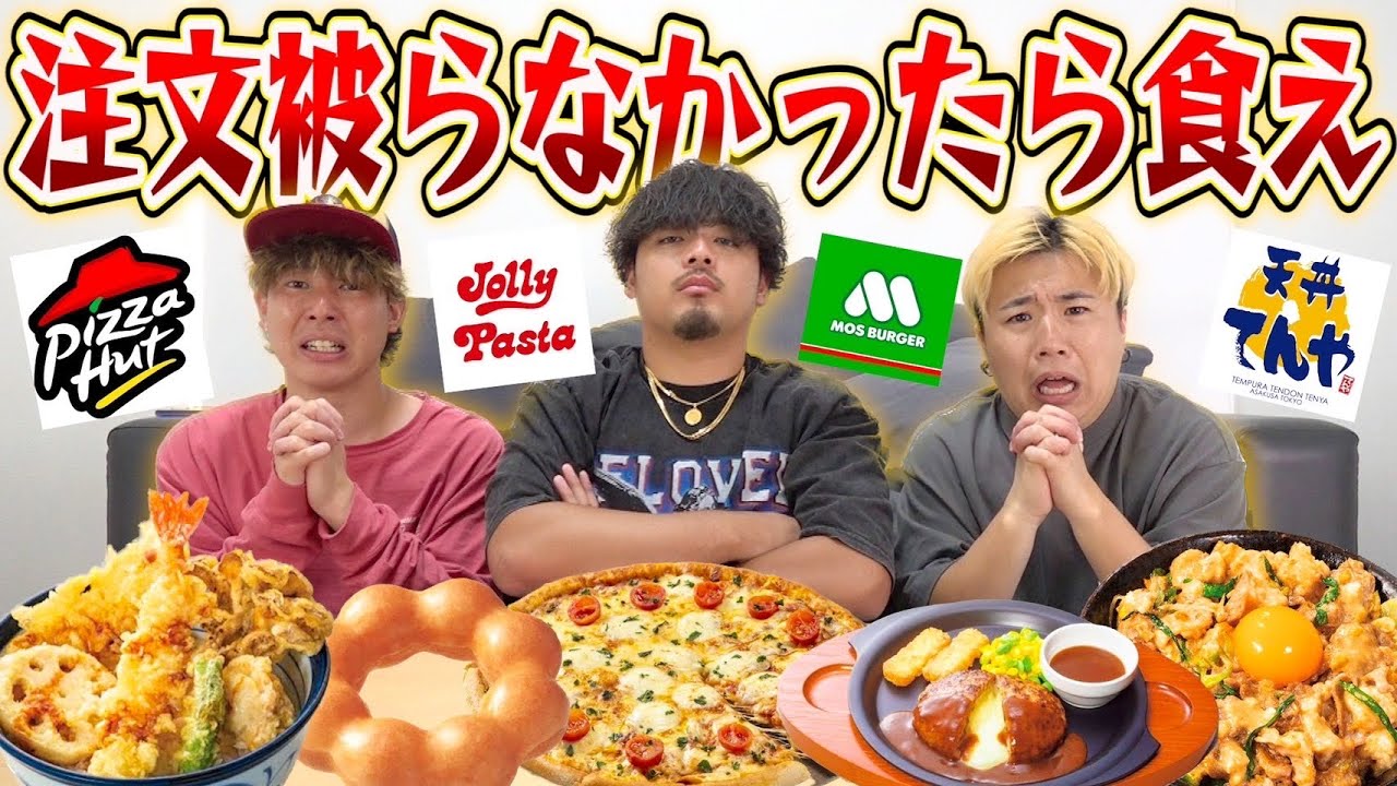 【ガチヤマ編】食べ物を注文して"ゴリラ"と被らなかったら食えー！！！