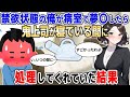 【2ch馴れ初め】事故で意識を失っている俺が病室で夢〇したら、鬼上司が俺の寝ている間に処理してくれていた結果【ゆっくり解説】