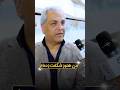 پیش بینی مهران مدیری برای اقتصاد ایران حتما ببینید