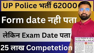 UP Police vacancy 62000 Exam Date 11 फरवरी | 25 Lakh total Form पड़ेगा | Online Form कबसे #uppolice