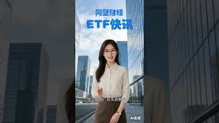 斥资442亿韩元!SK海力士订购HBM4关键设备,半导体设备ETF易方达(159558)标的指数涨0.48%续创新高,昨日涨7.44%