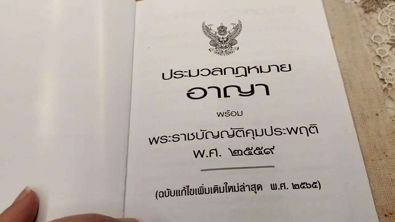 ความผิดนอกราชอาณาจักร จัดการอย่างไร ปอ.ม8 จับ/สอบสวน/สั่งฟ้องตามปวิอ.