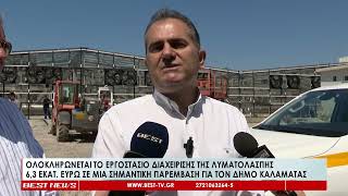 Ολοκληρώνεται το εργοστάσιο διαχείρισης της λυματολάσπης, 6,3 εκατ. ευρώ σε μια σημαντική παρέμβαση