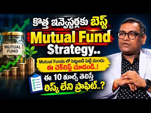 Mutual Fund Guide 2026 |10 Strategies Every Investor Must Know| Mutual Funds Telugu|Sumantv Business