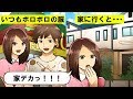 【LINE】いつもボロボロの服を着ている男性と結婚→同棲するため家に向かうと...そこには大きな家が！
