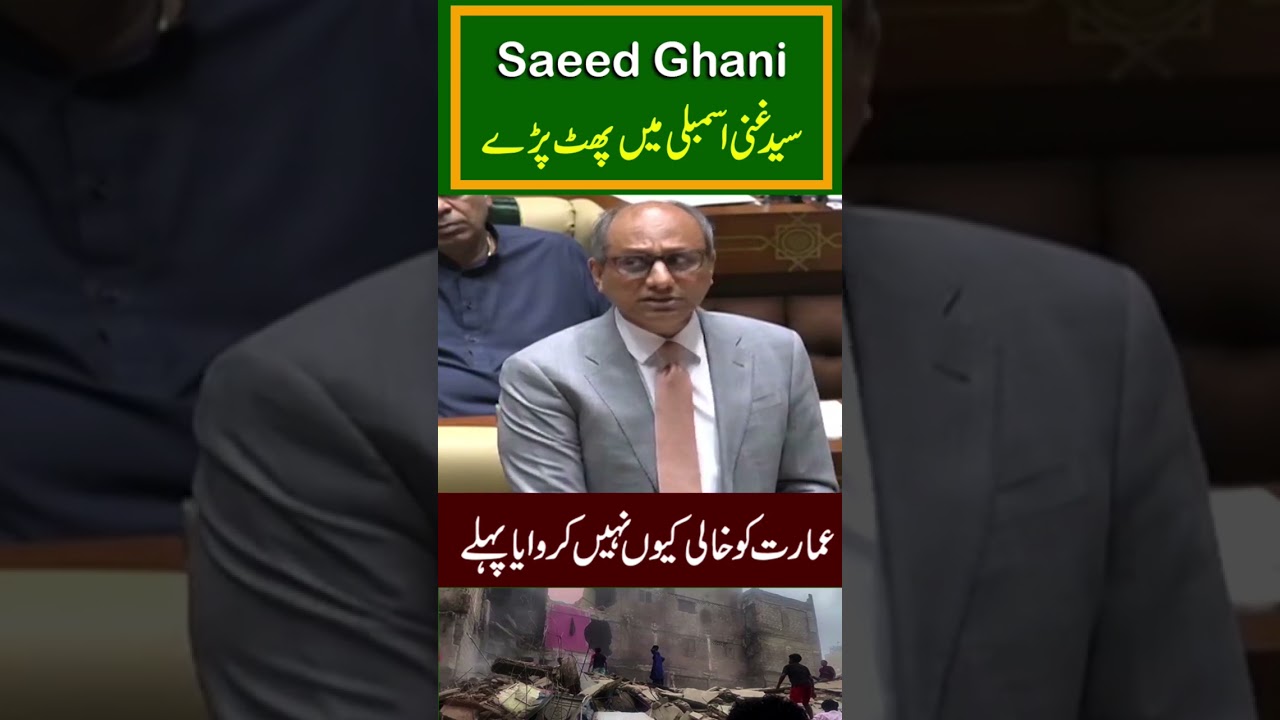 Saeed Ghani explodes in the assembly 