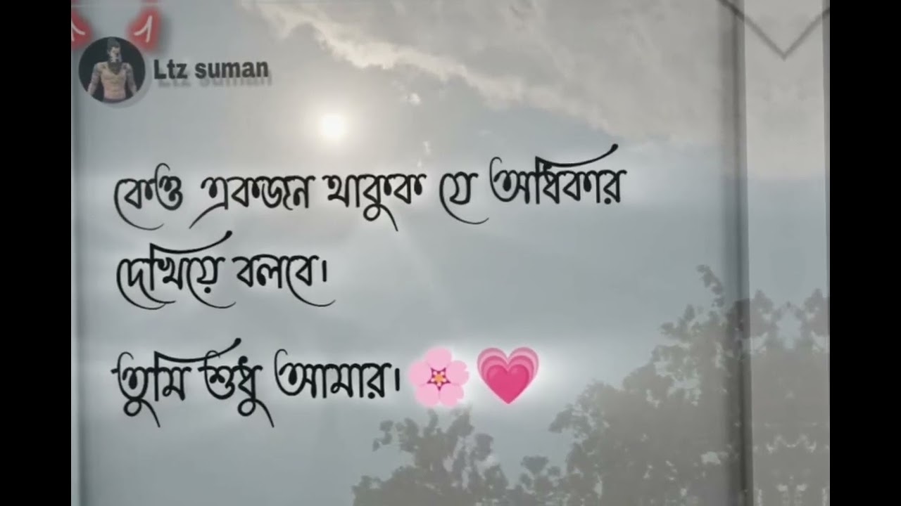 New Bengali Facebook text short viral trendingVideo status ||