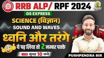 🔴Sound and Wave | Physics | ALP/RPF Vacancy 2024 | GS Express | Phy By Pushpendra Sir