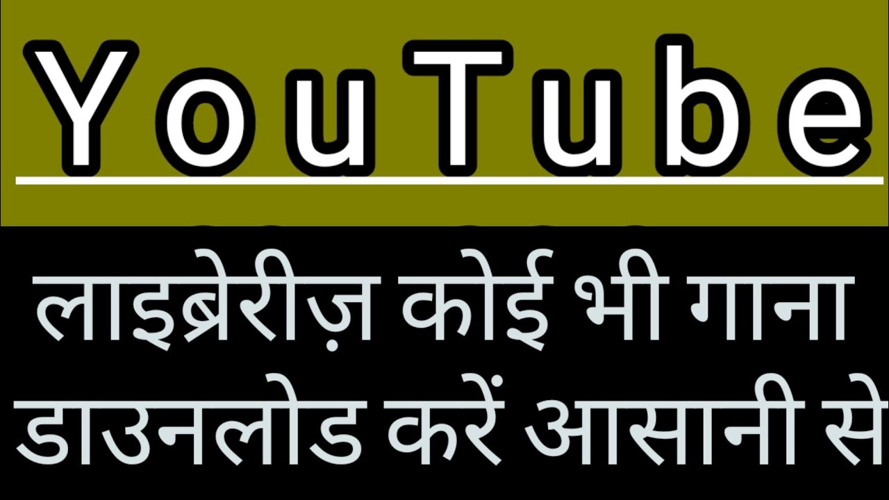 YouTube library se koi bhi song kaise download Kare vktech1.0 